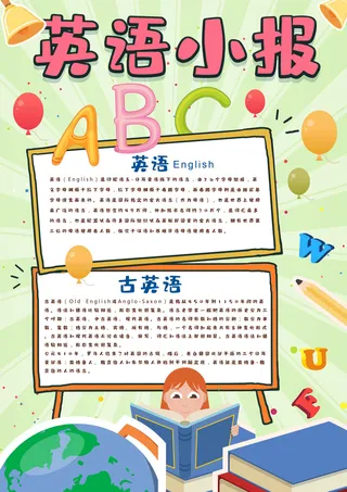 英语手抄报电子小报空白模板小学生卡通A3A4小报