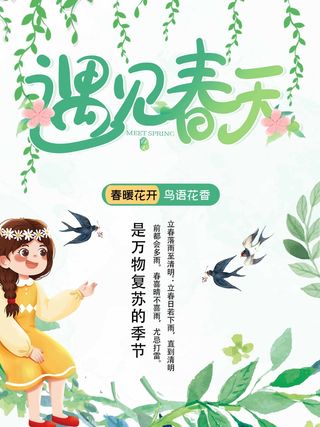 春天 春天海报模板