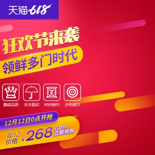 淘宝拼多多产品电商主图高端详情页双十一红色