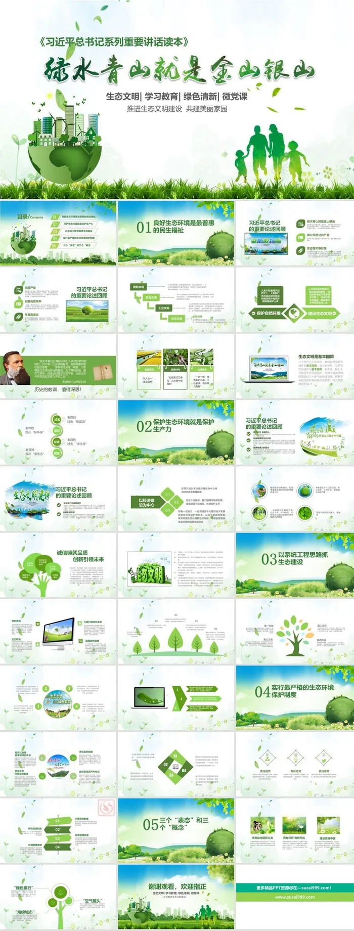 乡村旅游PPT模板ppt模版