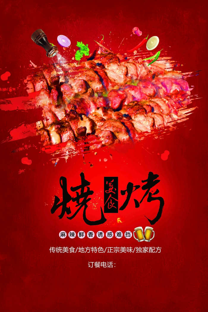 烧烤美食海报psd模版下载