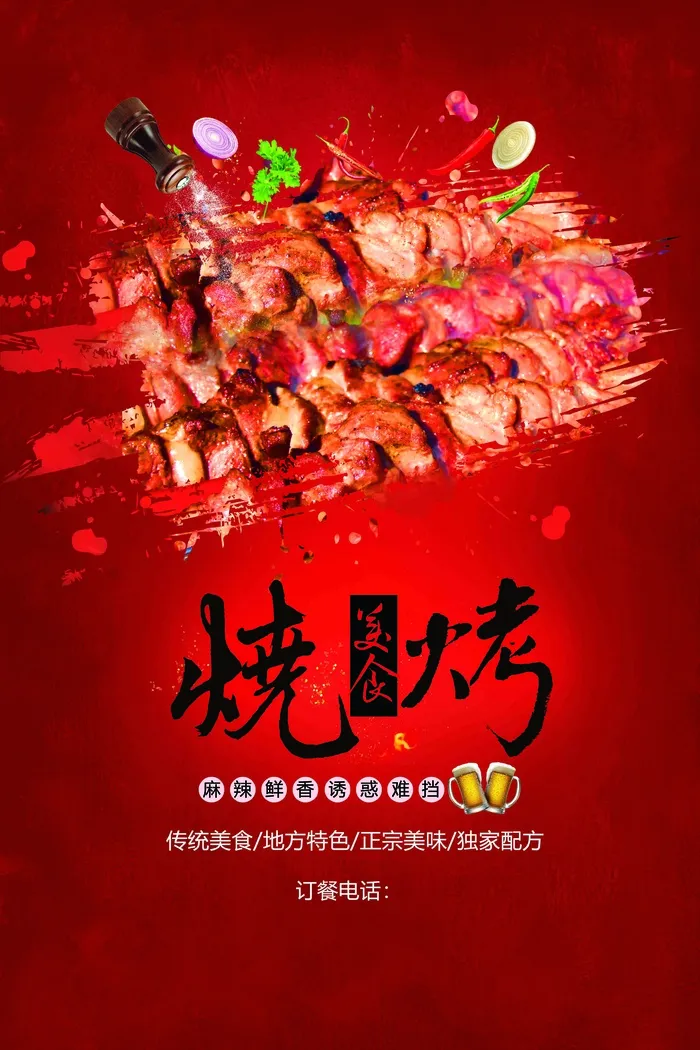 烧烤美食海报psd模版下载