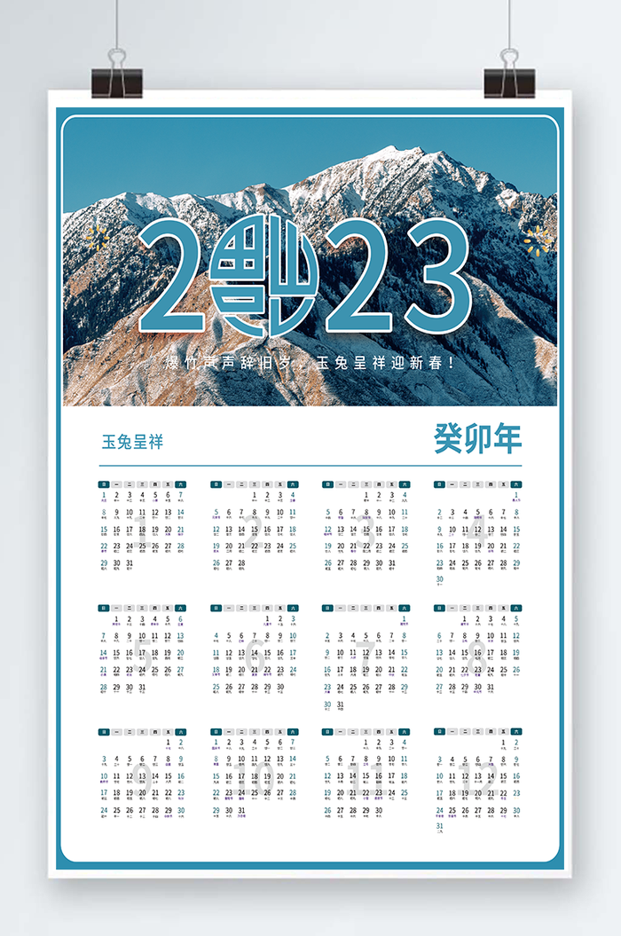 2023日历 兔年日历兔年挂历psd模版下载