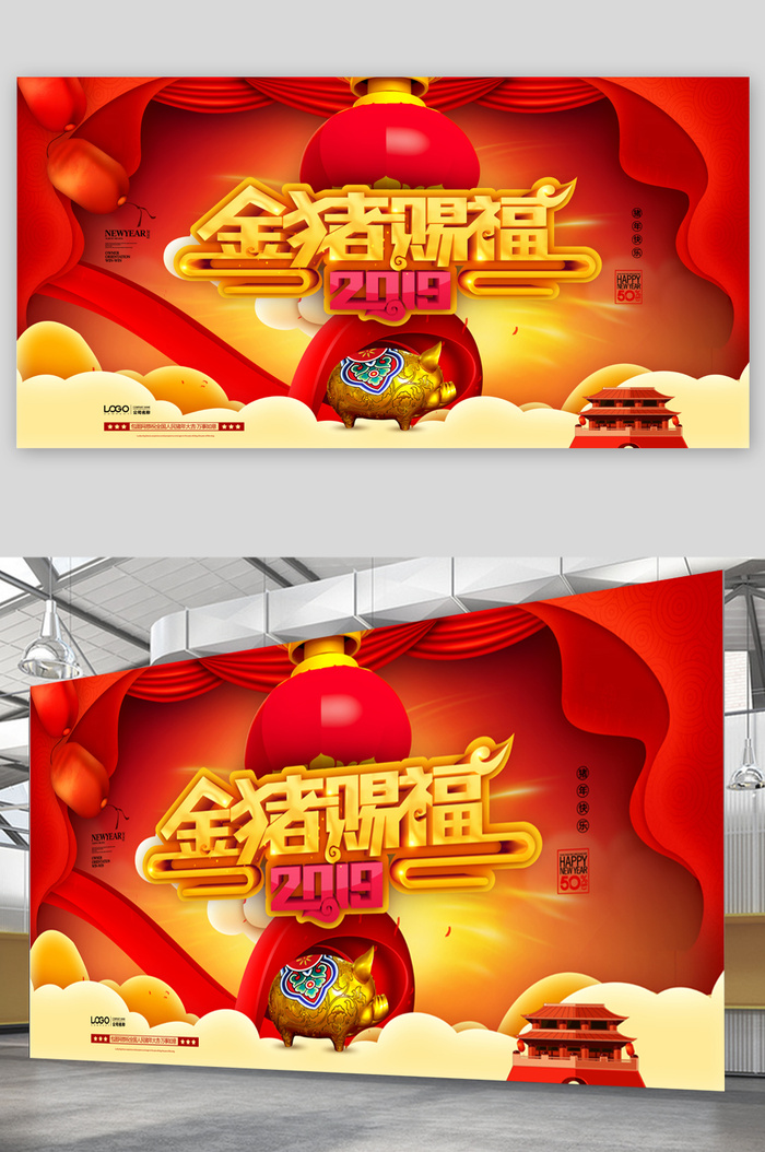 新年展板红包墙