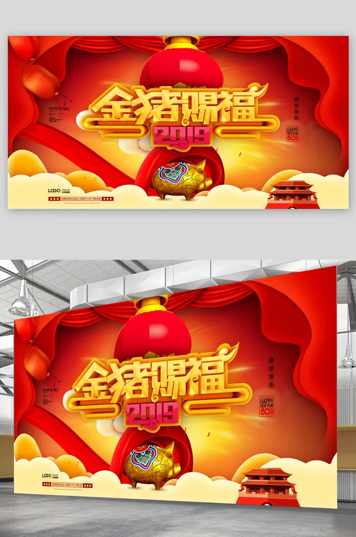 新年展板红包墙psd模版下载