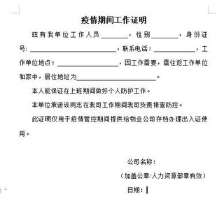 疫情期间单位工作证明模板