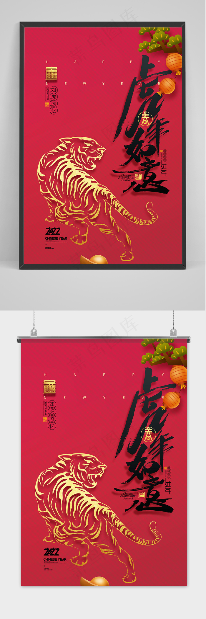 虎年字体老虎剪纸2022年春节新年海报(3543x5315)psd模版下载