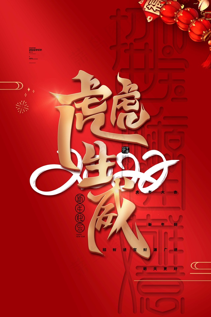 虎年 春节海报