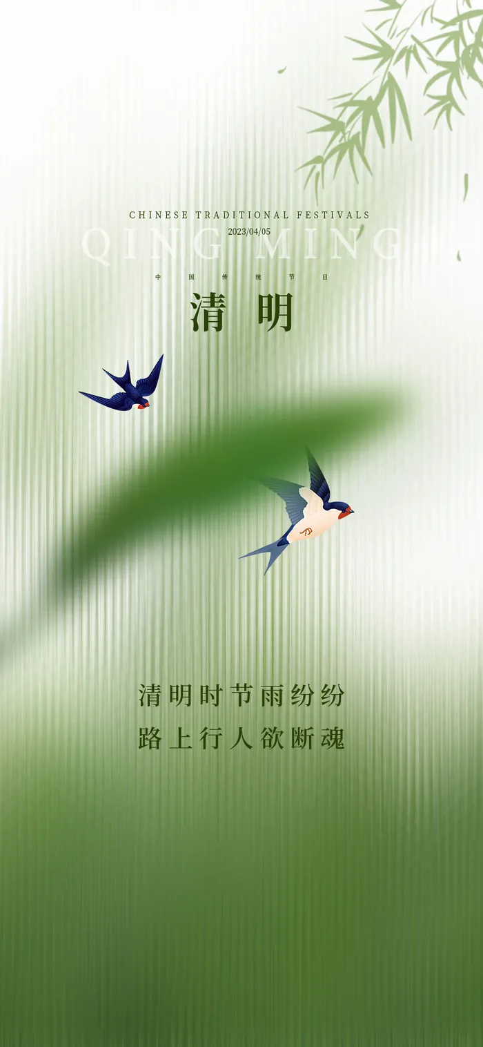 清明节海报psd模版下载