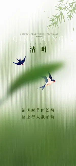 清明节海报