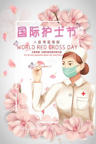 创意国际护士节医院海报