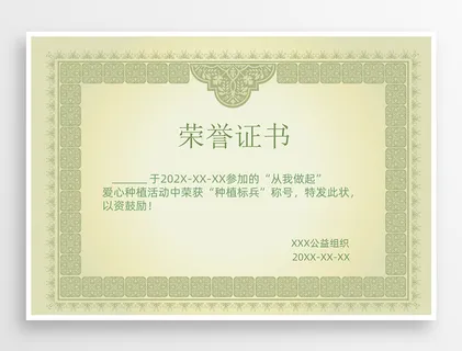 创意荣誉证书设计模板