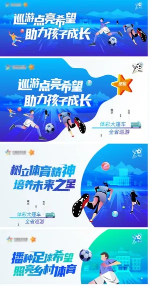 体育彩票助力乡村体育系列稿