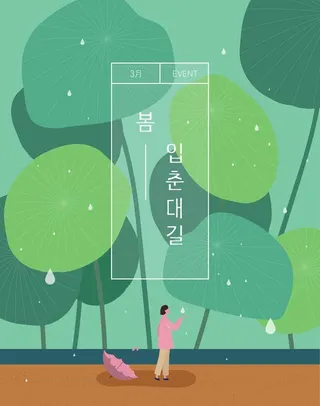 春天插画