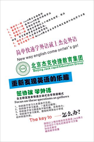 北京杰克快捷教育签协议 学英语