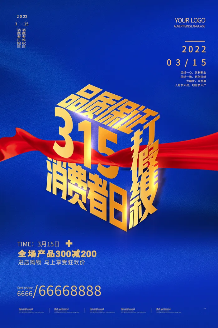 315海报2psd模版下载