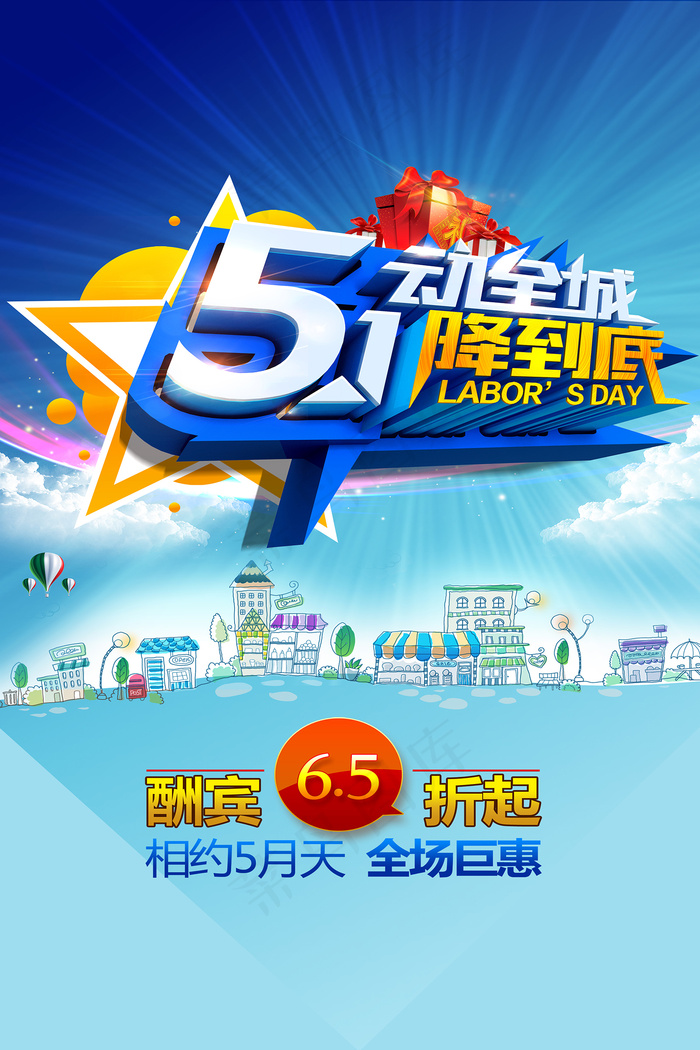 创意大气五一劳动节海报psd模版下载