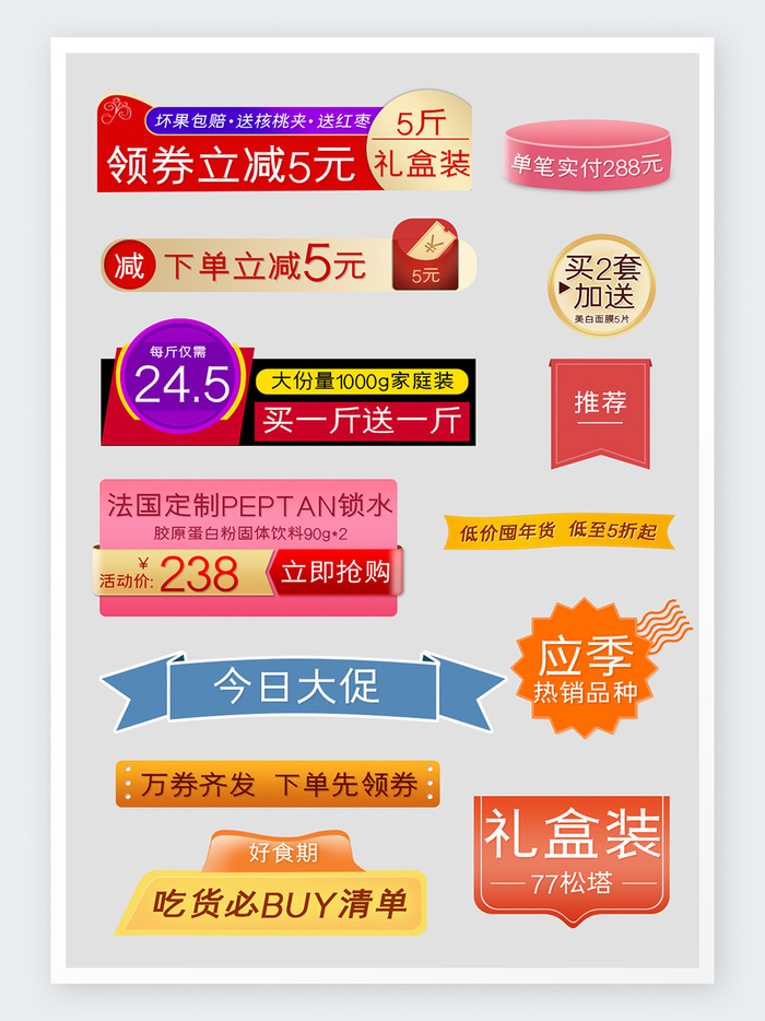 橙色黄色淘宝电商促销标签促销模板psd模版下载