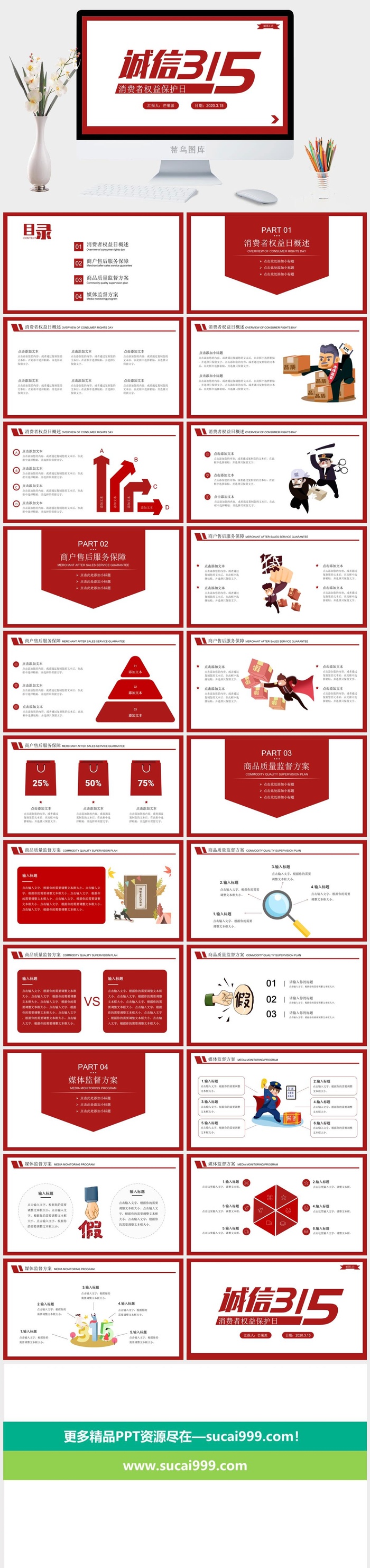 消费者权益日PPT模板