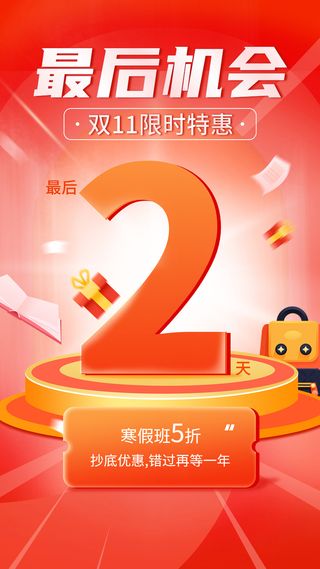 双十一教育行业通用课程招生促销手机海报 