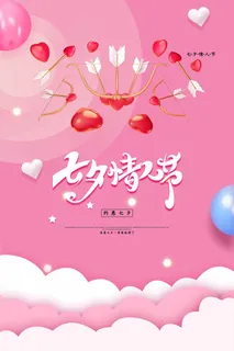 七夕清新活动图片