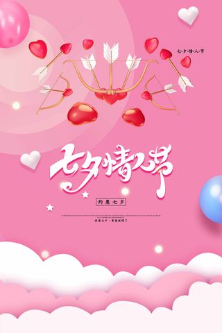 七夕清新活动图片