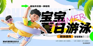 夏季活动海报
