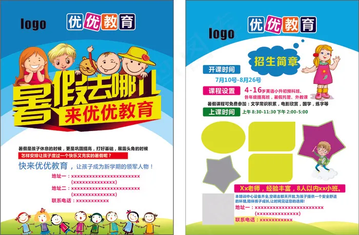 招生宣传单42cdr矢量模版下载