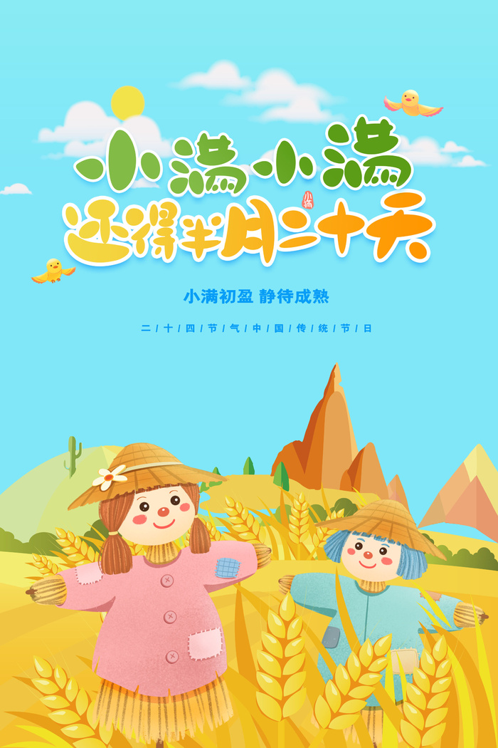 小满psd模版下载