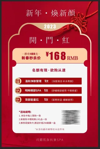 医美开门红活动海报