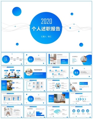 渐变蓝圆点线条几何风个人述职报告ppt模板预览图