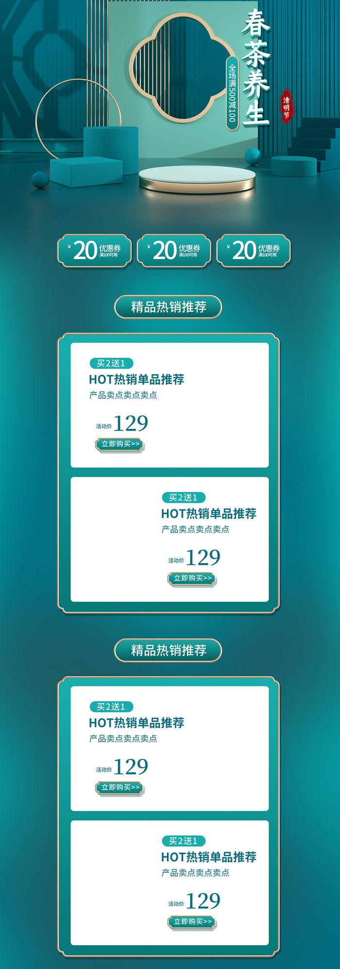 绿色系C4D清明节春茶养生春茶上市首页电商模板