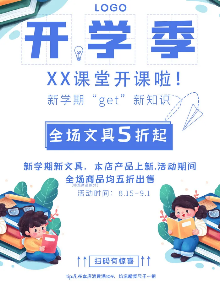 开学季psd模版下载