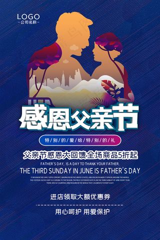 手绘清爽父亲节宣传海报