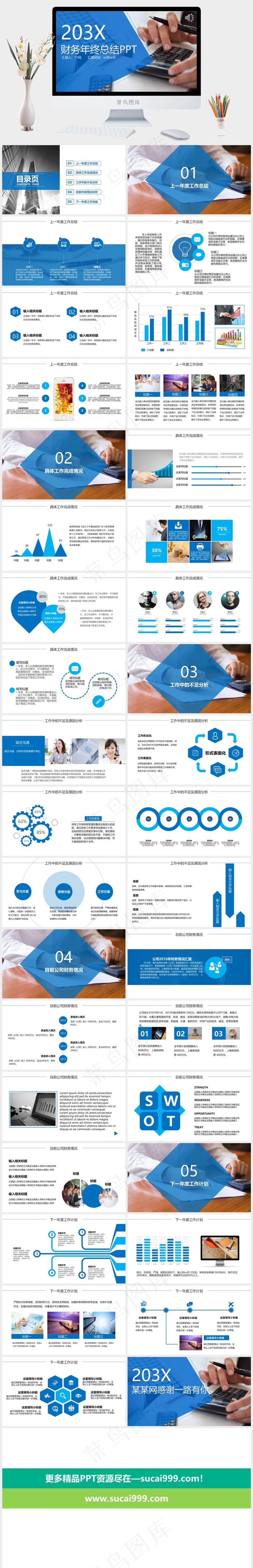 财务会计PPT模板ppt模版