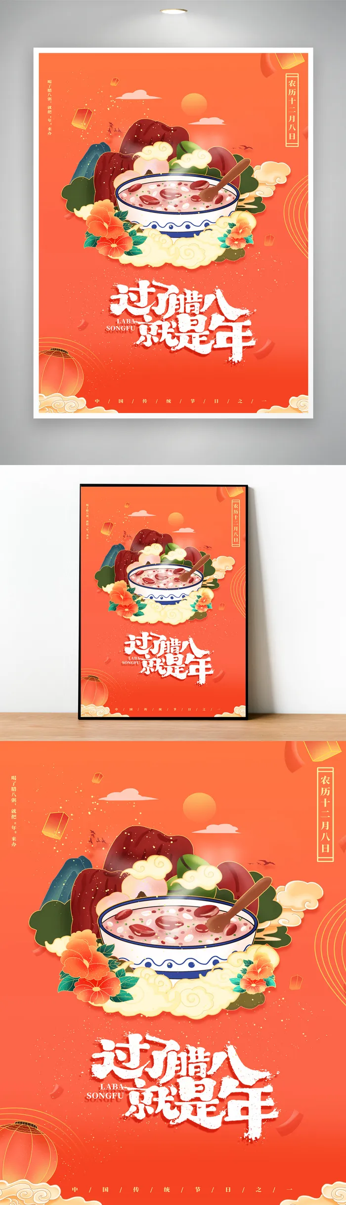创意腊八宣传营销海报图片psd模版下载