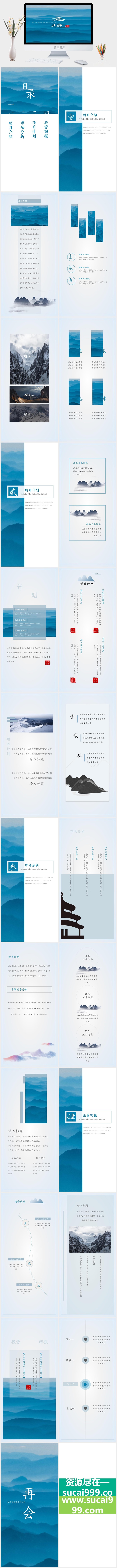 商务业务创业融资计划书宣传手机展示竖版动态ppt幻灯片模板