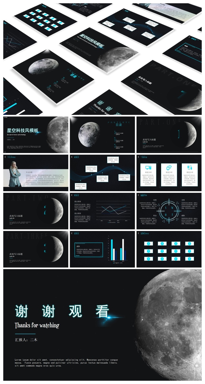 星球星空科技风工作汇报通用ppt模板