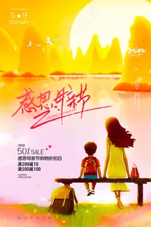 清新唯美感恩母亲节海报