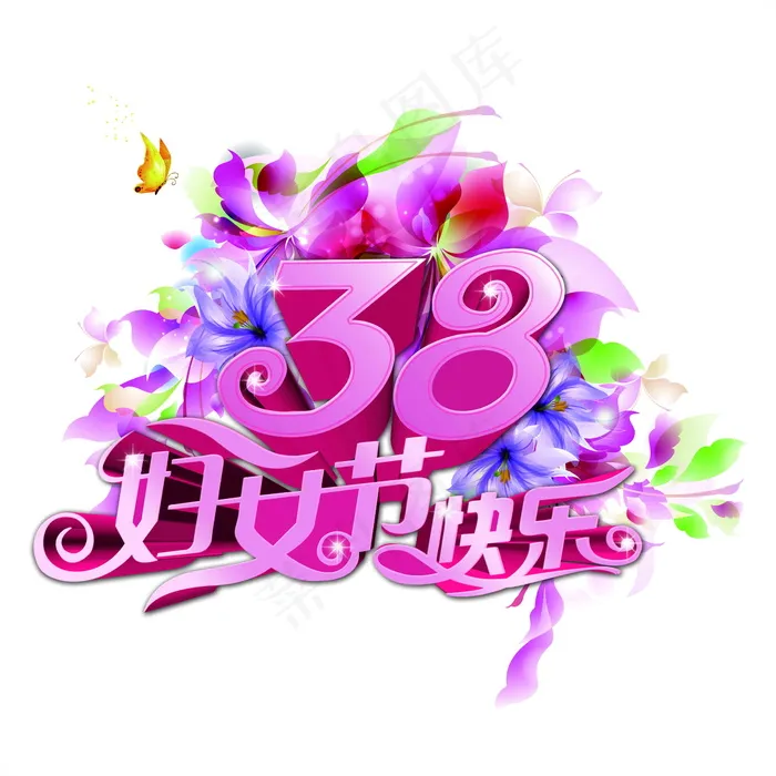 妇女节节日祝福图片