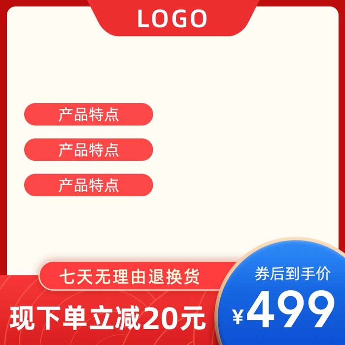 电商主图 电商主图模板psd模版下载
