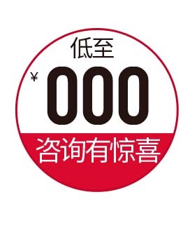 电商标签 电商促销标签psd模版下载