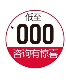 电商标签 电商促销标签psd模版下载
