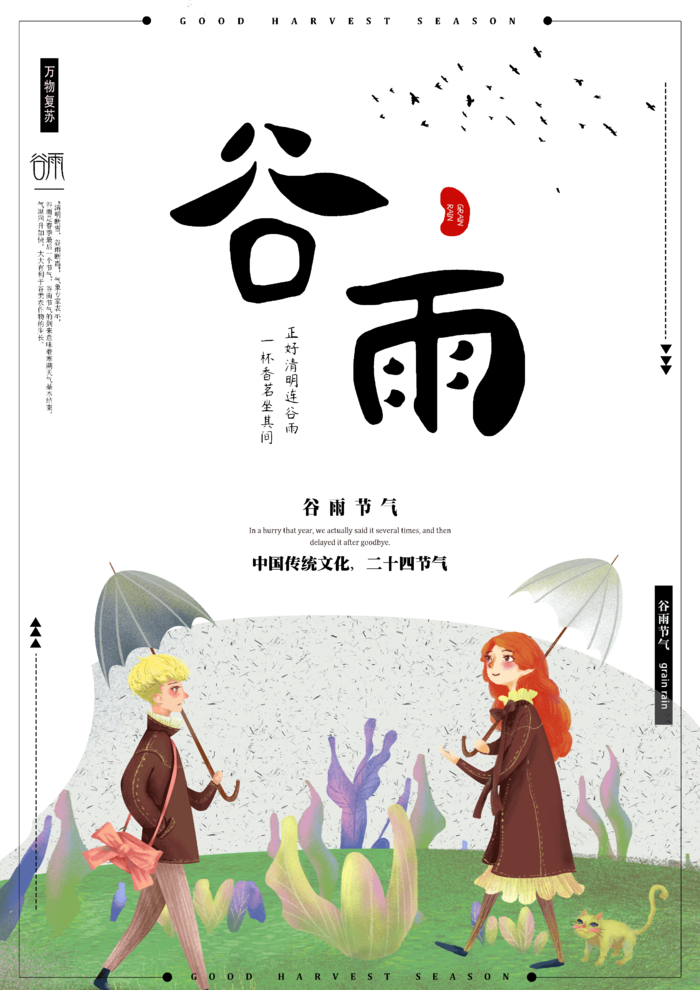 谷雨字体插画