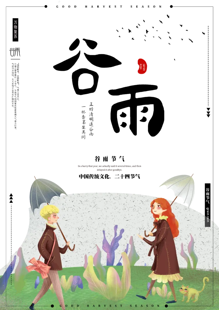 谷雨字体插画