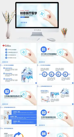 医疗医学卫生保健PPT模板预览图