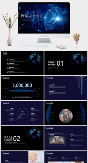 蓝色科技感网络安全宣讲PPT模板