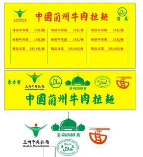 兰州牛肉拉面价目表标志logo图标