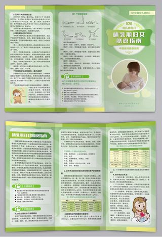 哺乳期妇女膳食指南三折页