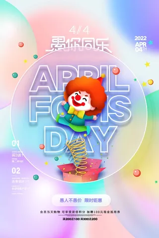 愚人节 愚人节模板